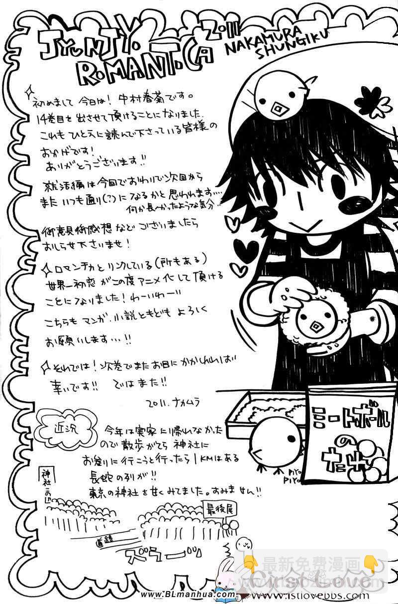 《纯情罗曼史》第14卷 第7页