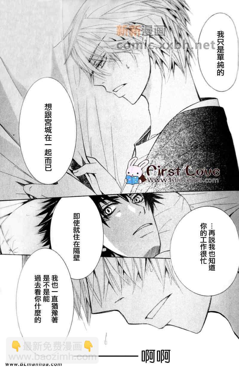 《纯情罗曼史》第13卷 第10页