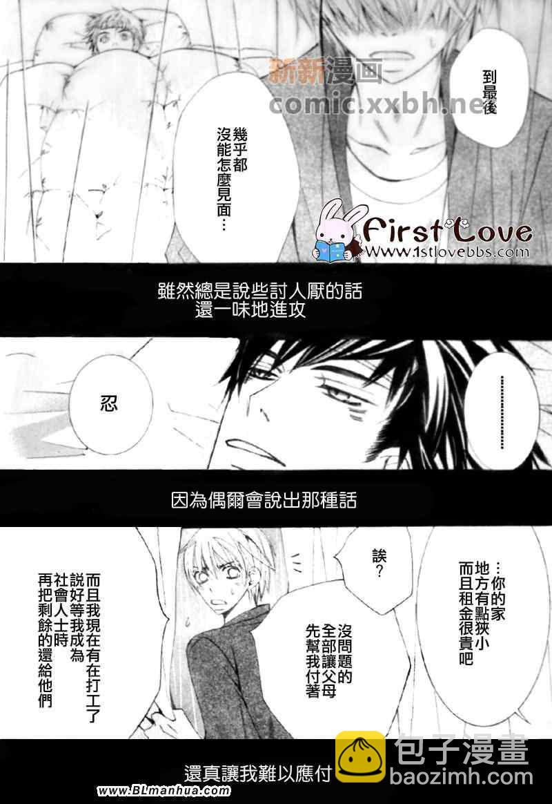 《纯情罗曼史》第13卷 第11页