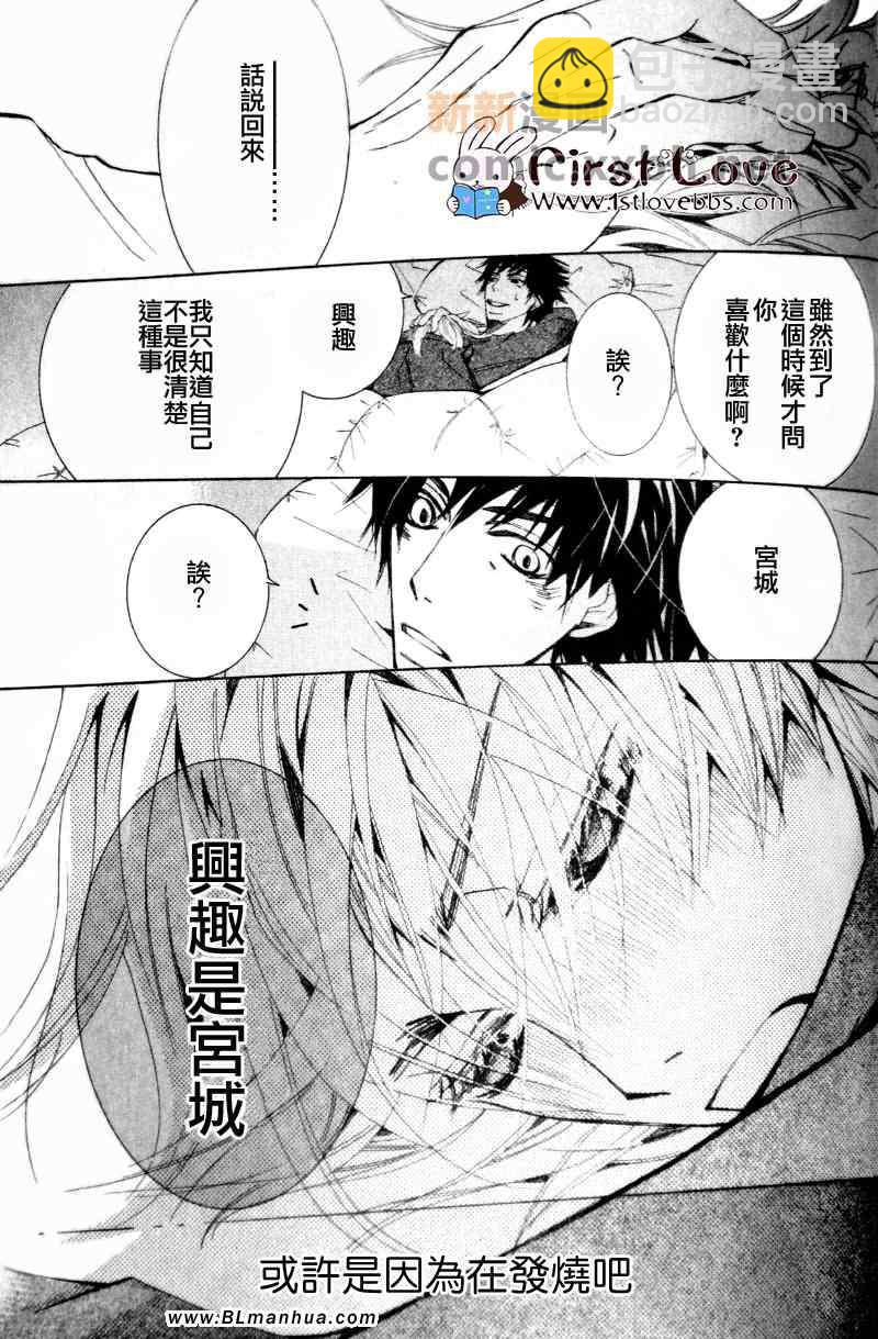《纯情罗曼史》第13卷 第14页