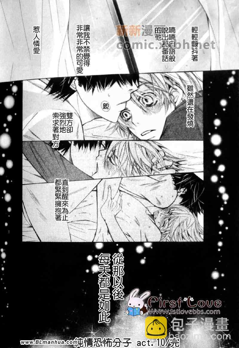 《纯情罗曼史》第13卷 第15页