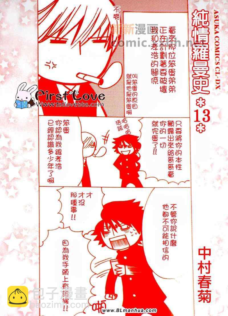 《纯情罗曼史》第13卷 第16页