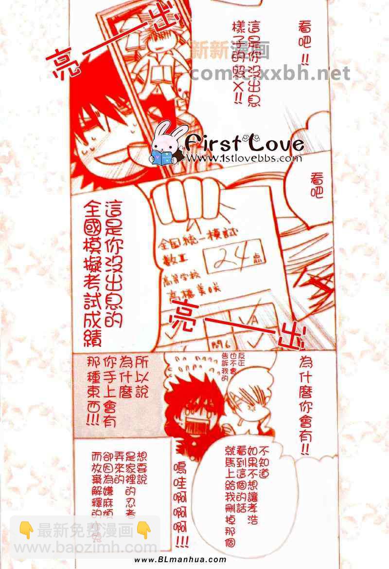 《纯情罗曼史》第13卷 第17页