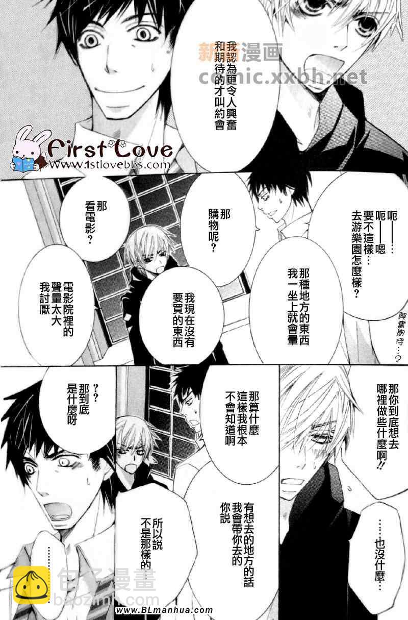 《纯情罗曼史》第13卷 第2页