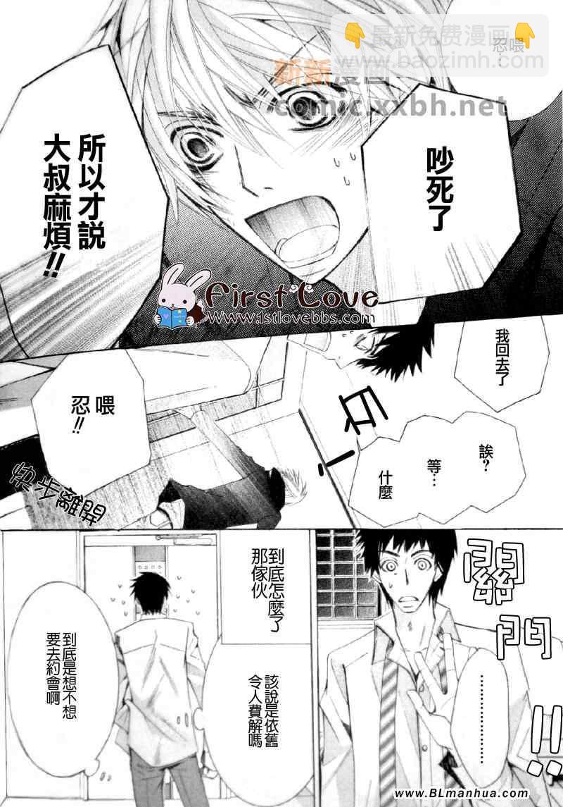 《纯情罗曼史》第13卷 第3页