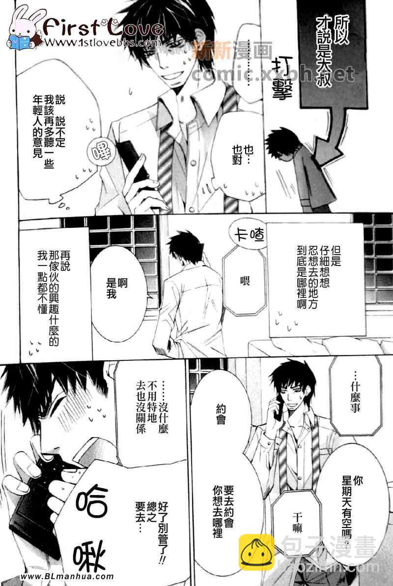 《纯情罗曼史》第13卷 第5页