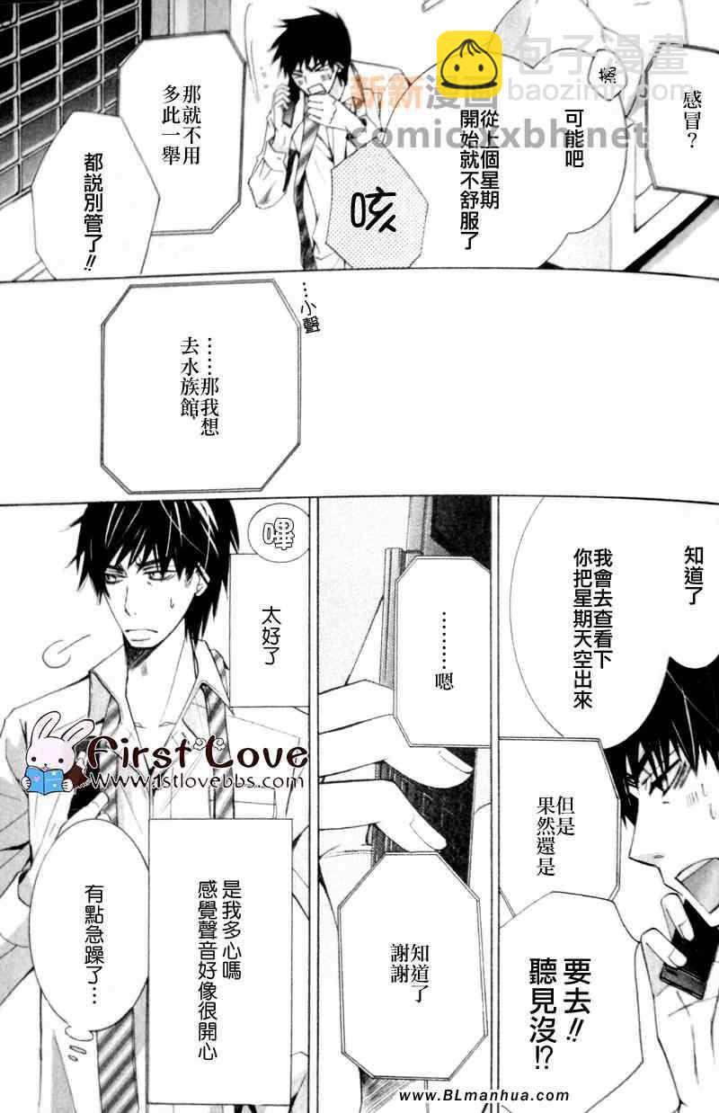 《纯情罗曼史》第13卷 第6页