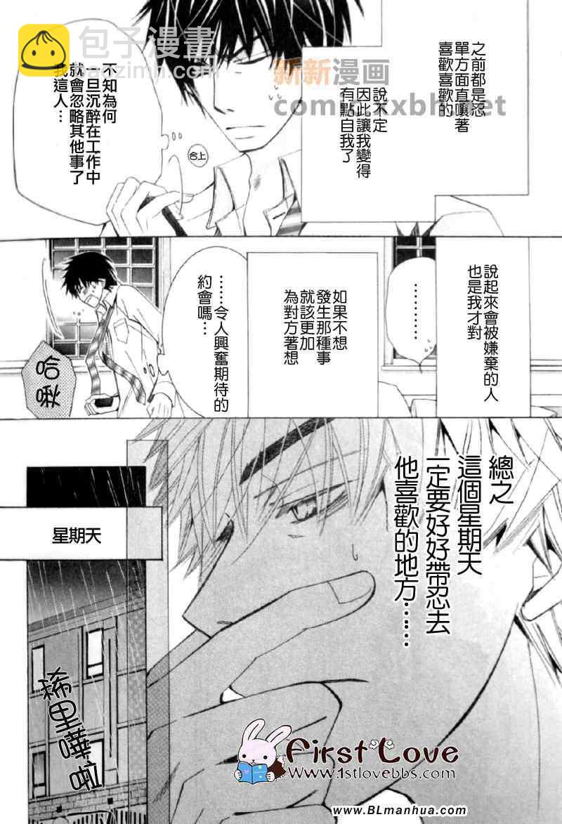 《纯情罗曼史》第13卷 第7页