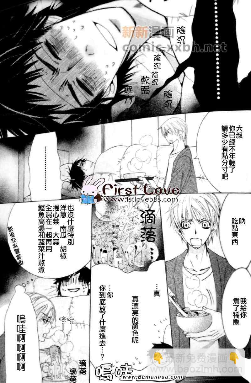 《纯情罗曼史》第13卷 第8页