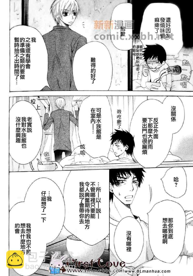 《纯情罗曼史》第13卷 第9页