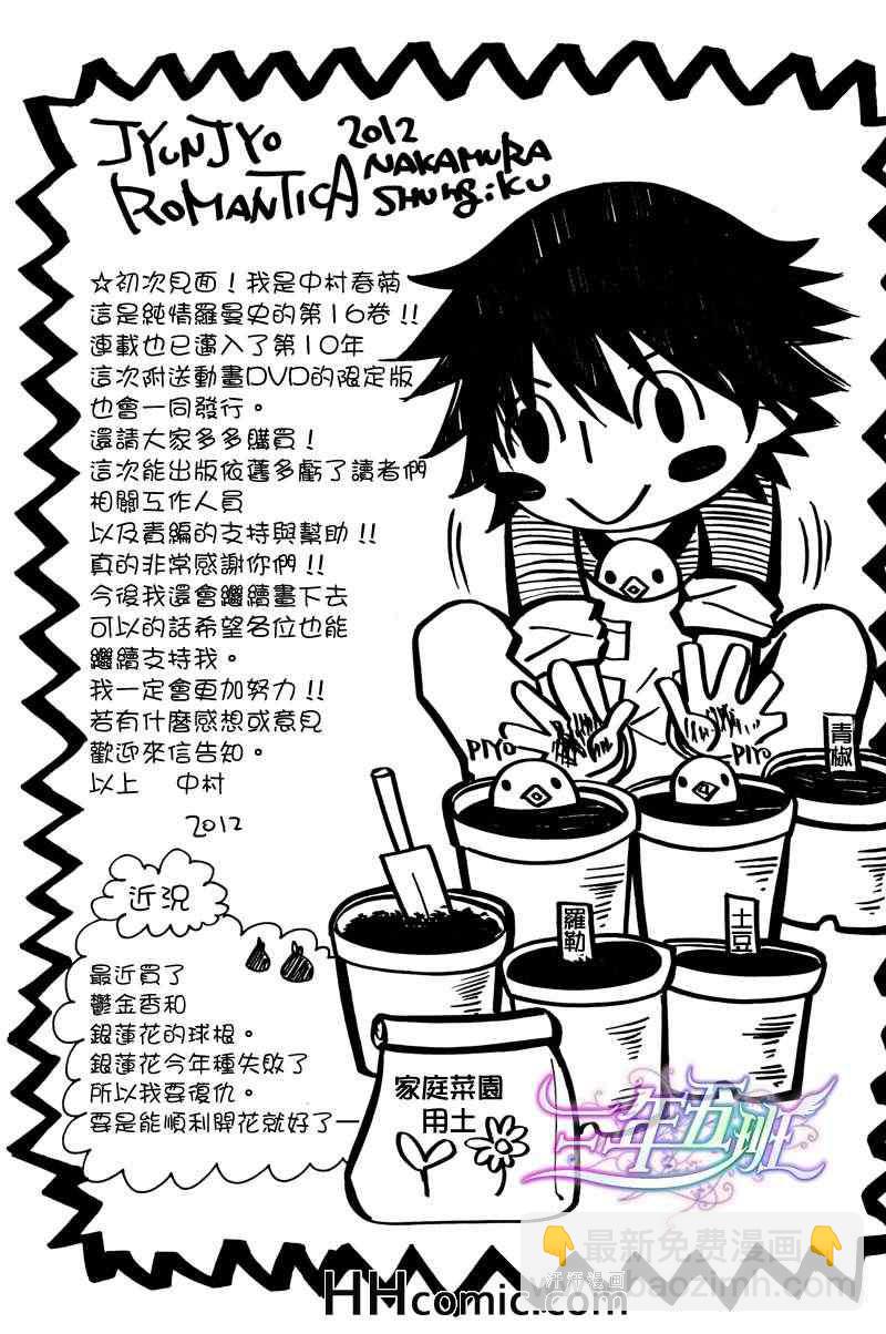 《纯情罗曼史》第16卷 第11页