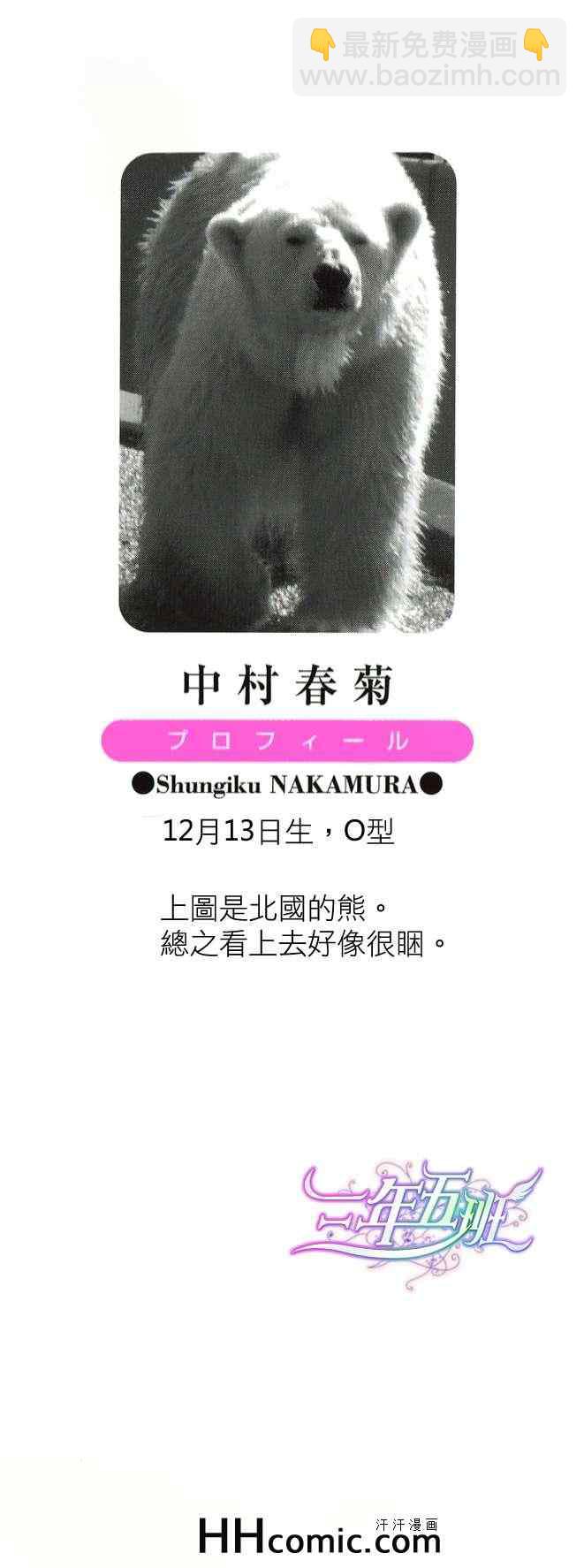 《纯情罗曼史》第16卷 第12页