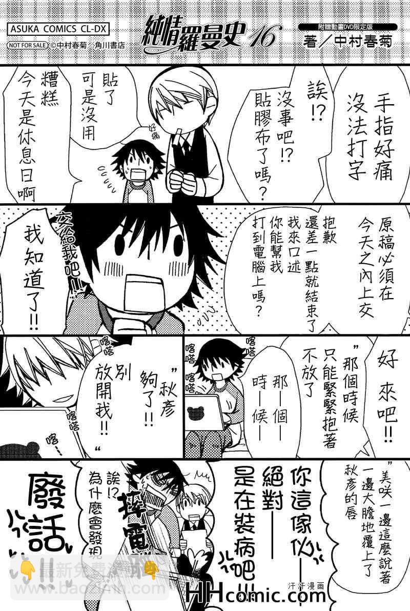 《纯情罗曼史》第16卷 第14页