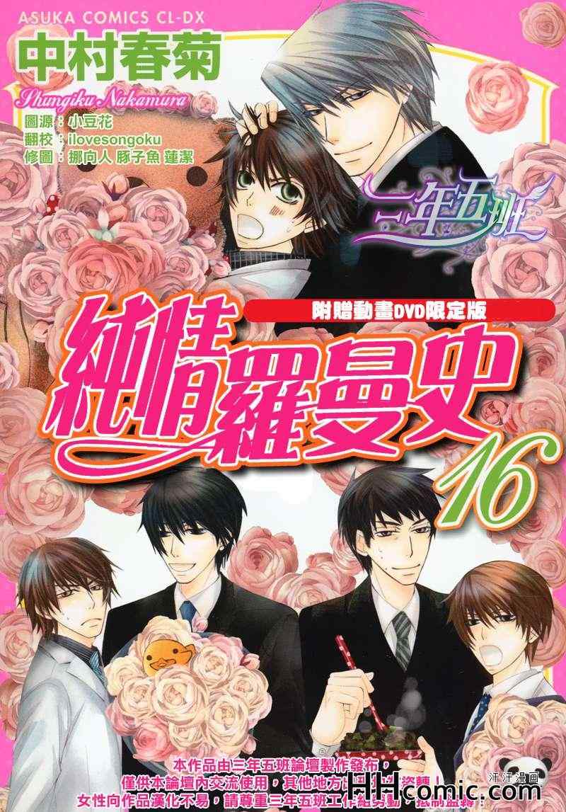 《纯情罗曼史》第16卷 第1页