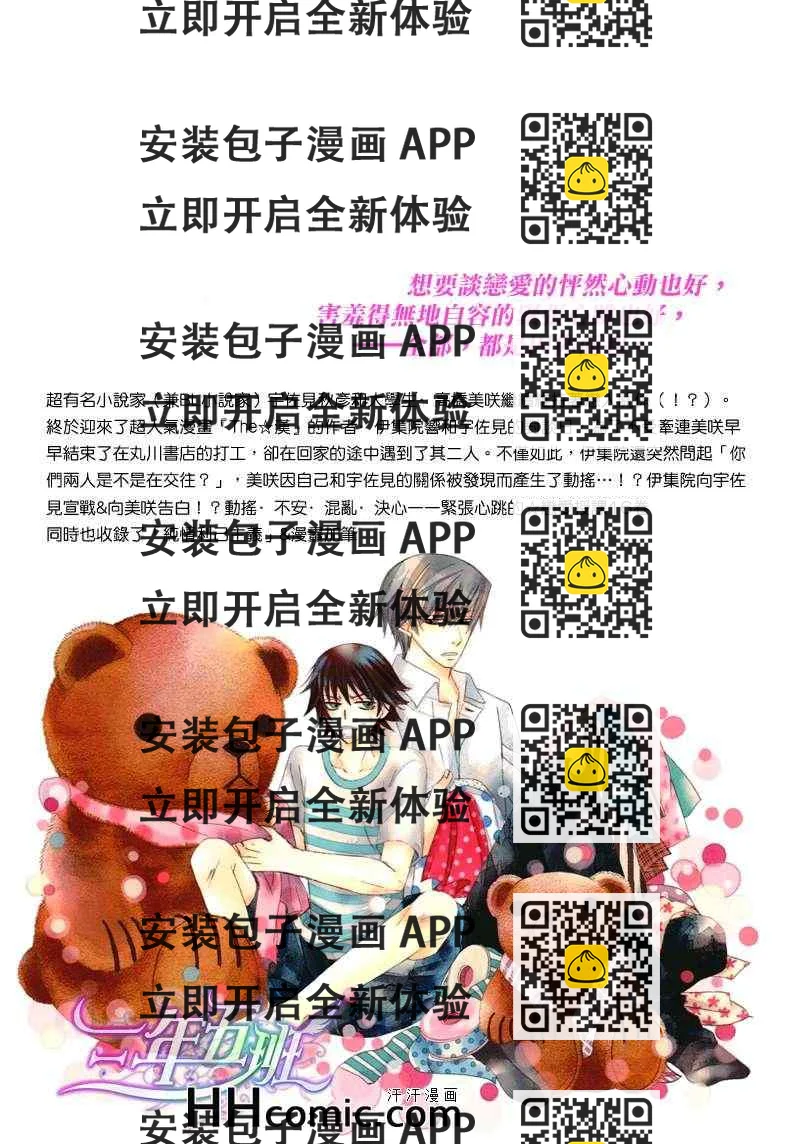 《纯情罗曼史》第16卷 第2页