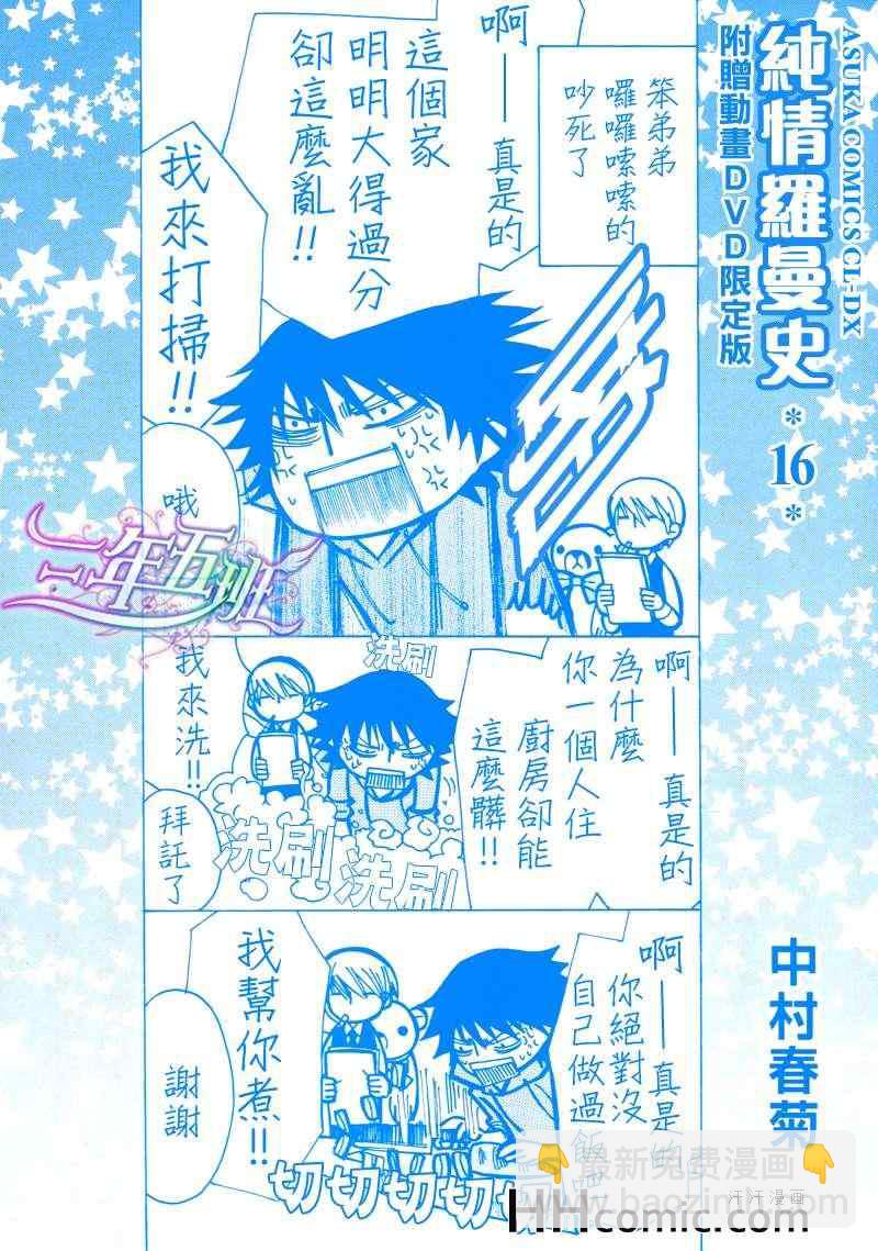 《纯情罗曼史》第16卷 第3页
