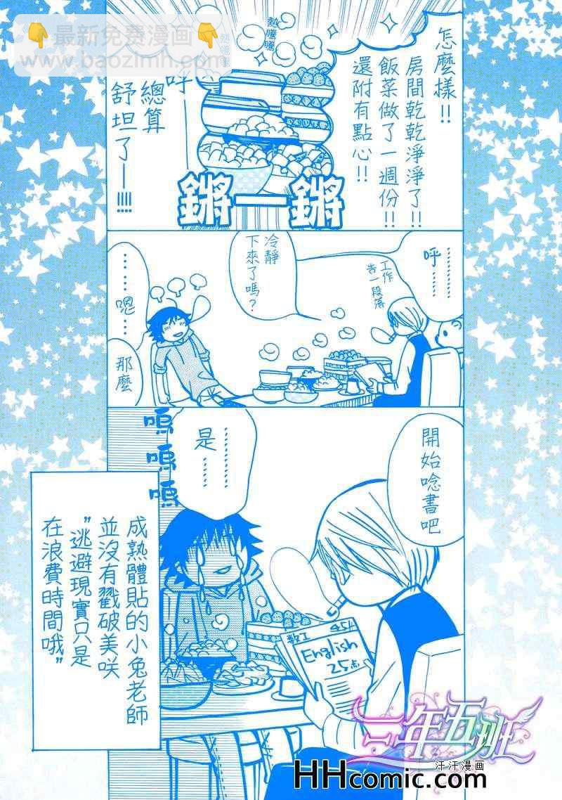 《纯情罗曼史》第16卷 第4页
