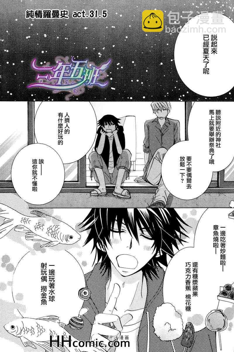 《纯情罗曼史》第16卷 第6页