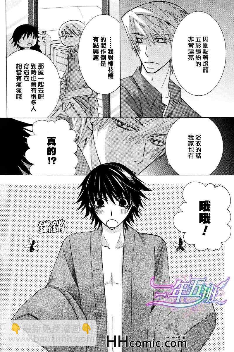 《纯情罗曼史》第16卷 第7页