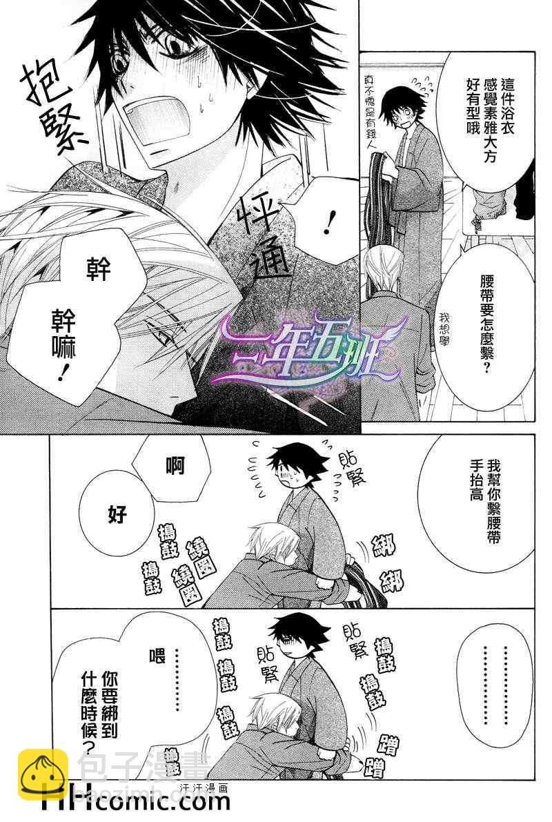 《纯情罗曼史》第16卷 第8页