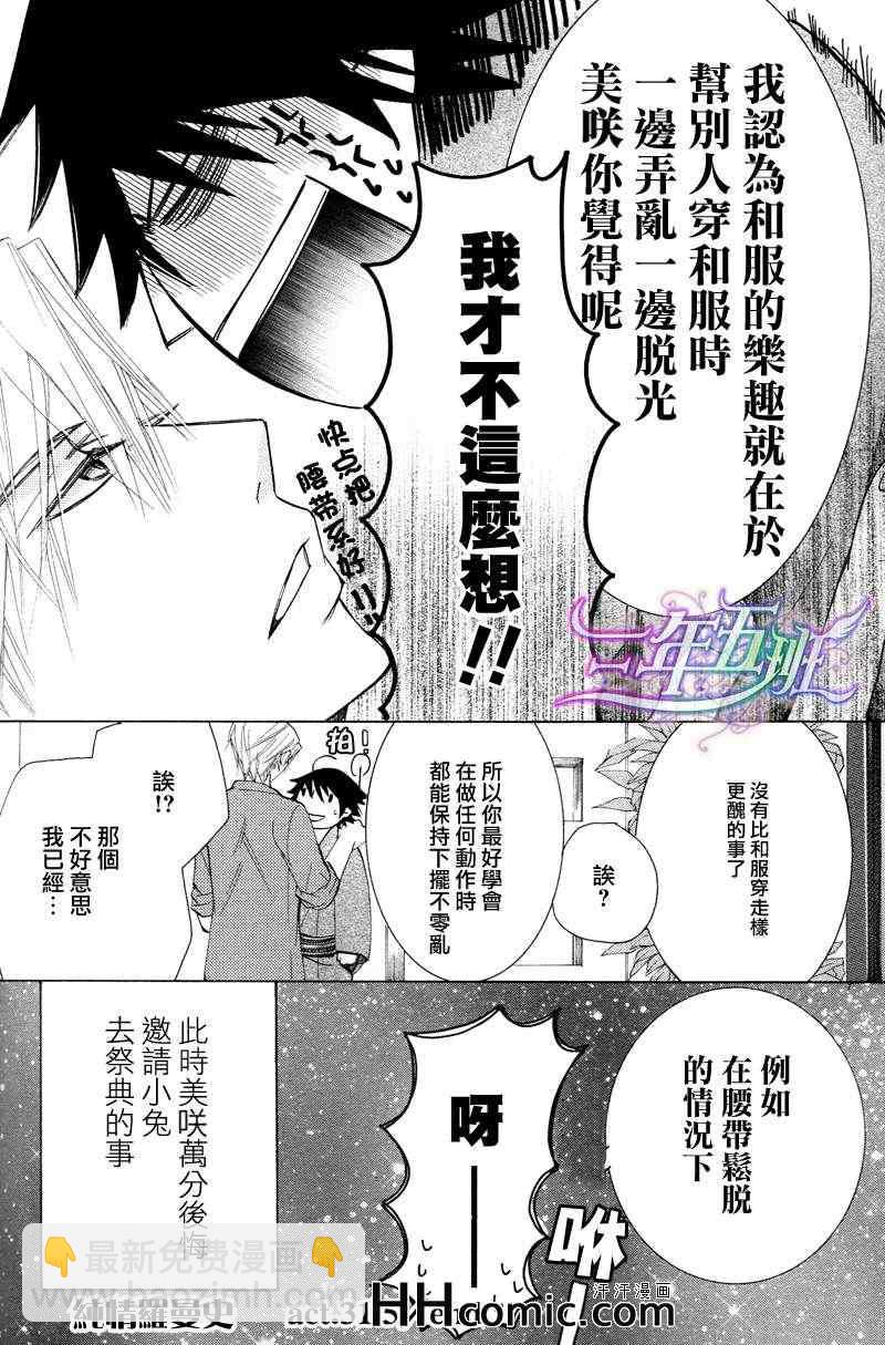 《纯情罗曼史》第16卷 第9页