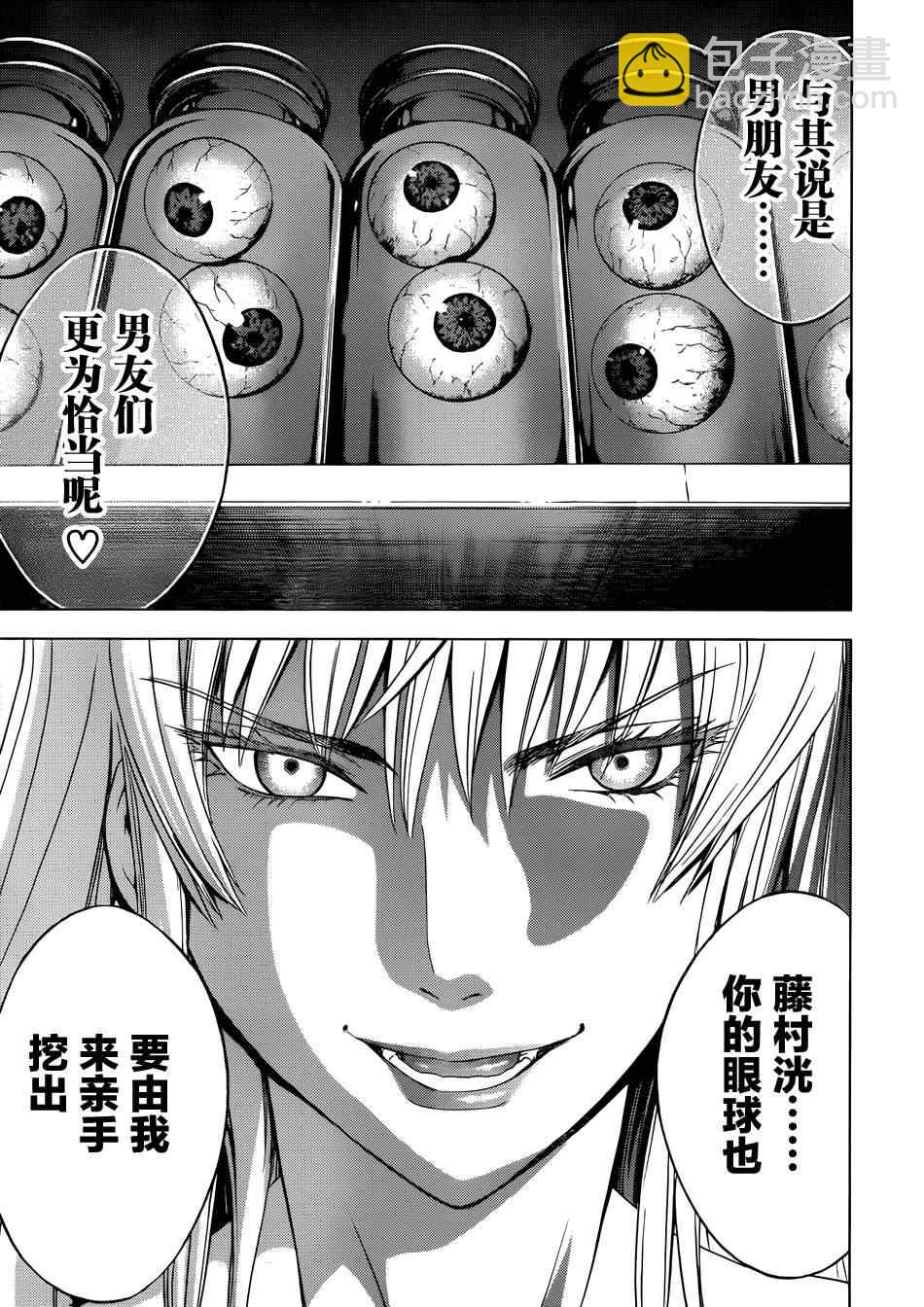 《Deathtopia》第1话 第14页