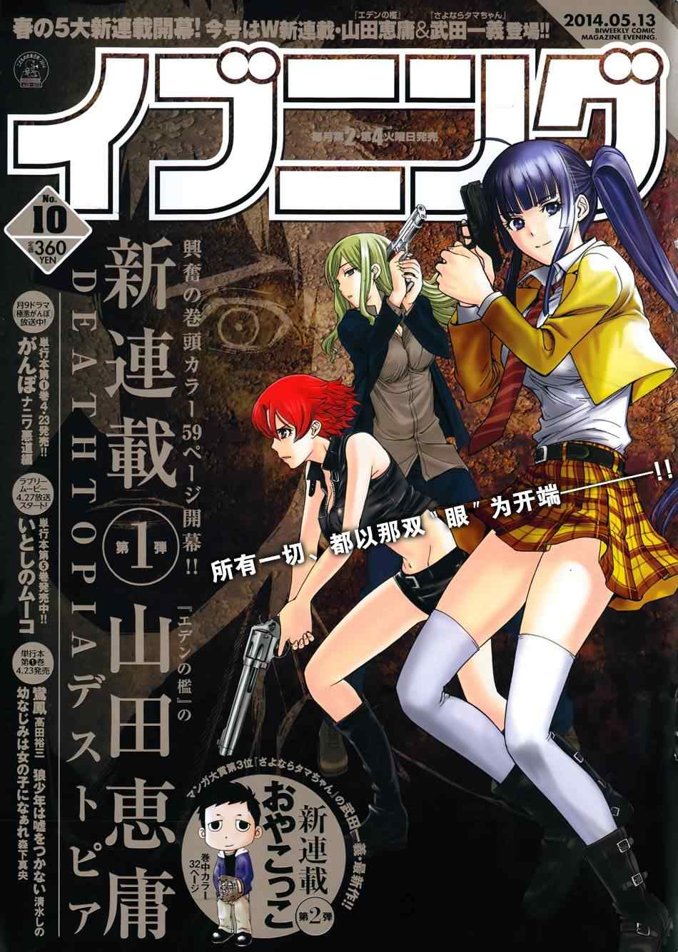 《Deathtopia》第1话 第1页