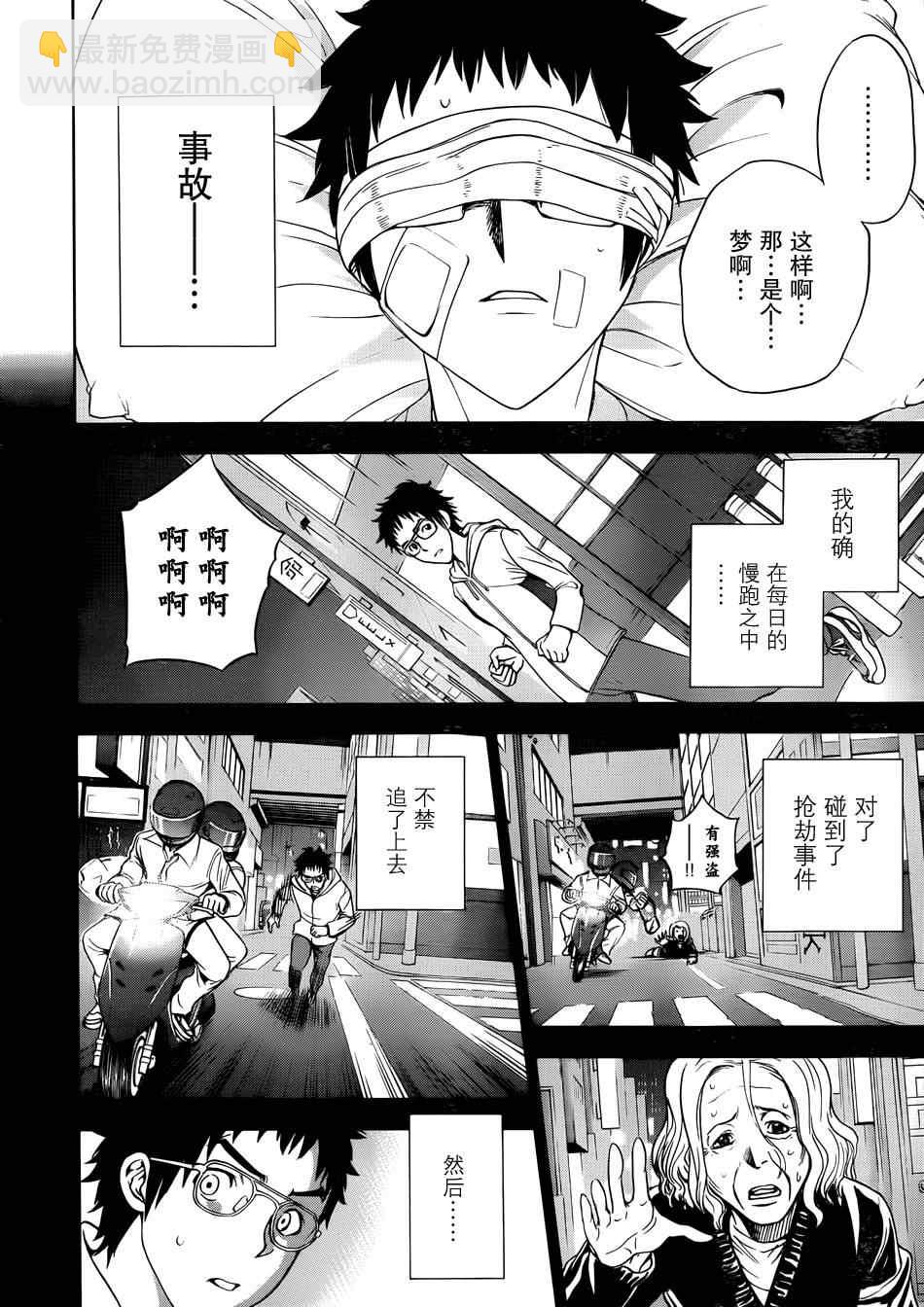 《Deathtopia》第1话 第21页