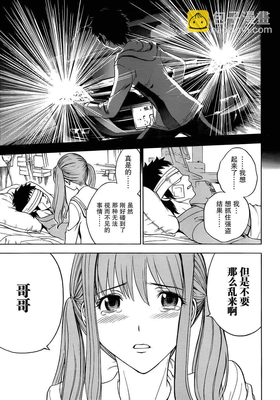 《Deathtopia》第1话 第22页