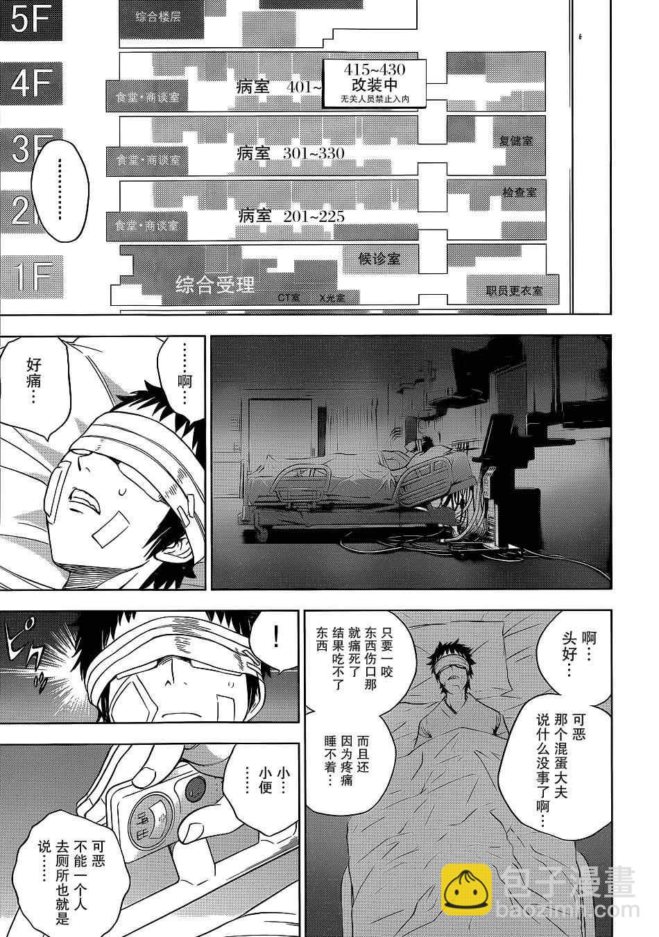 《Deathtopia》第1话 第26页