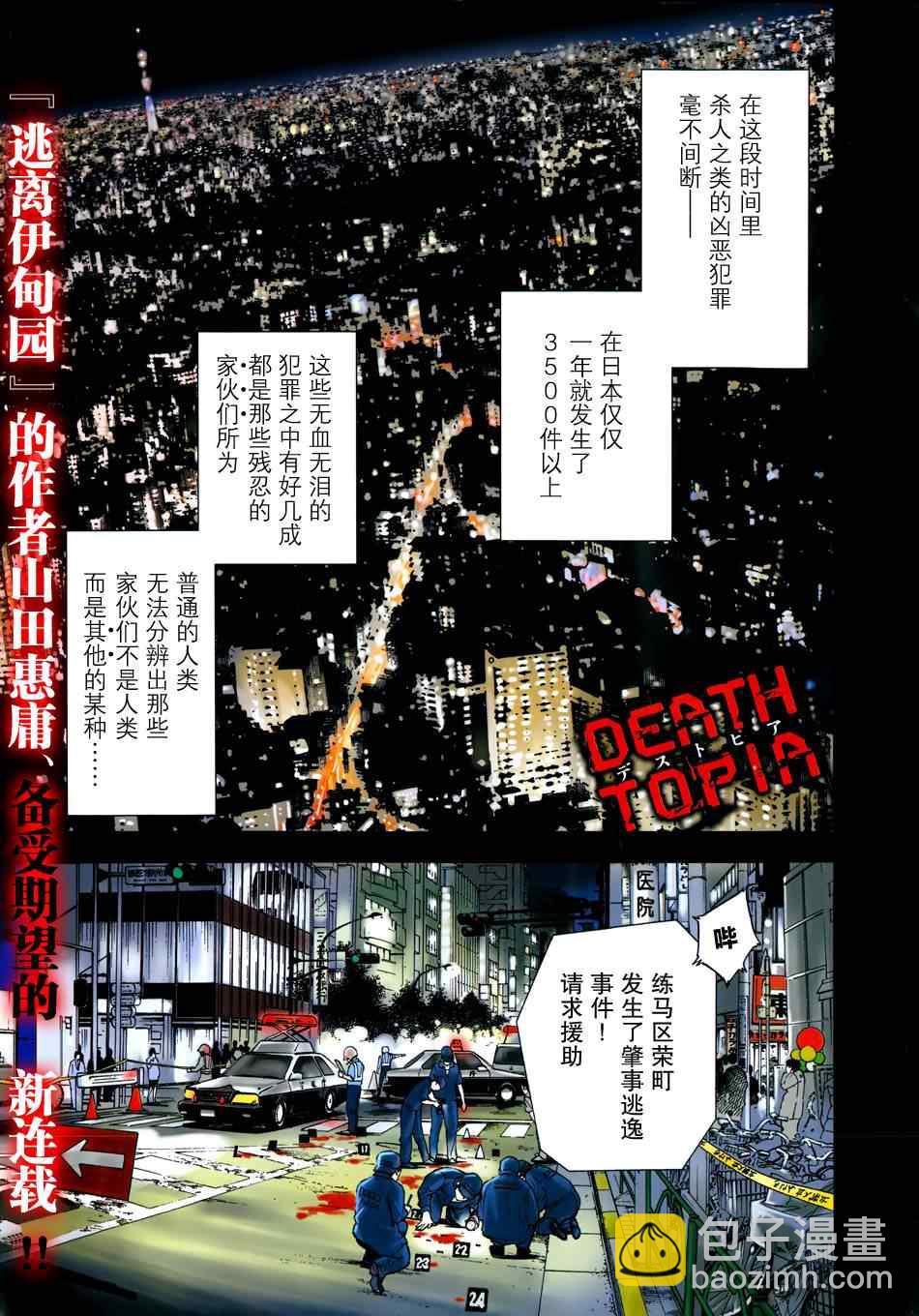 《Deathtopia》第1话 第2页