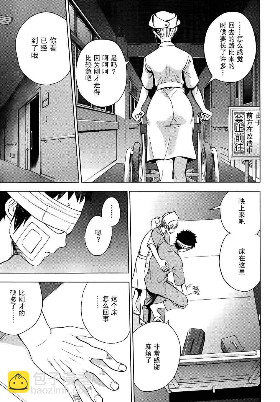 《Deathtopia》第1话 第30页