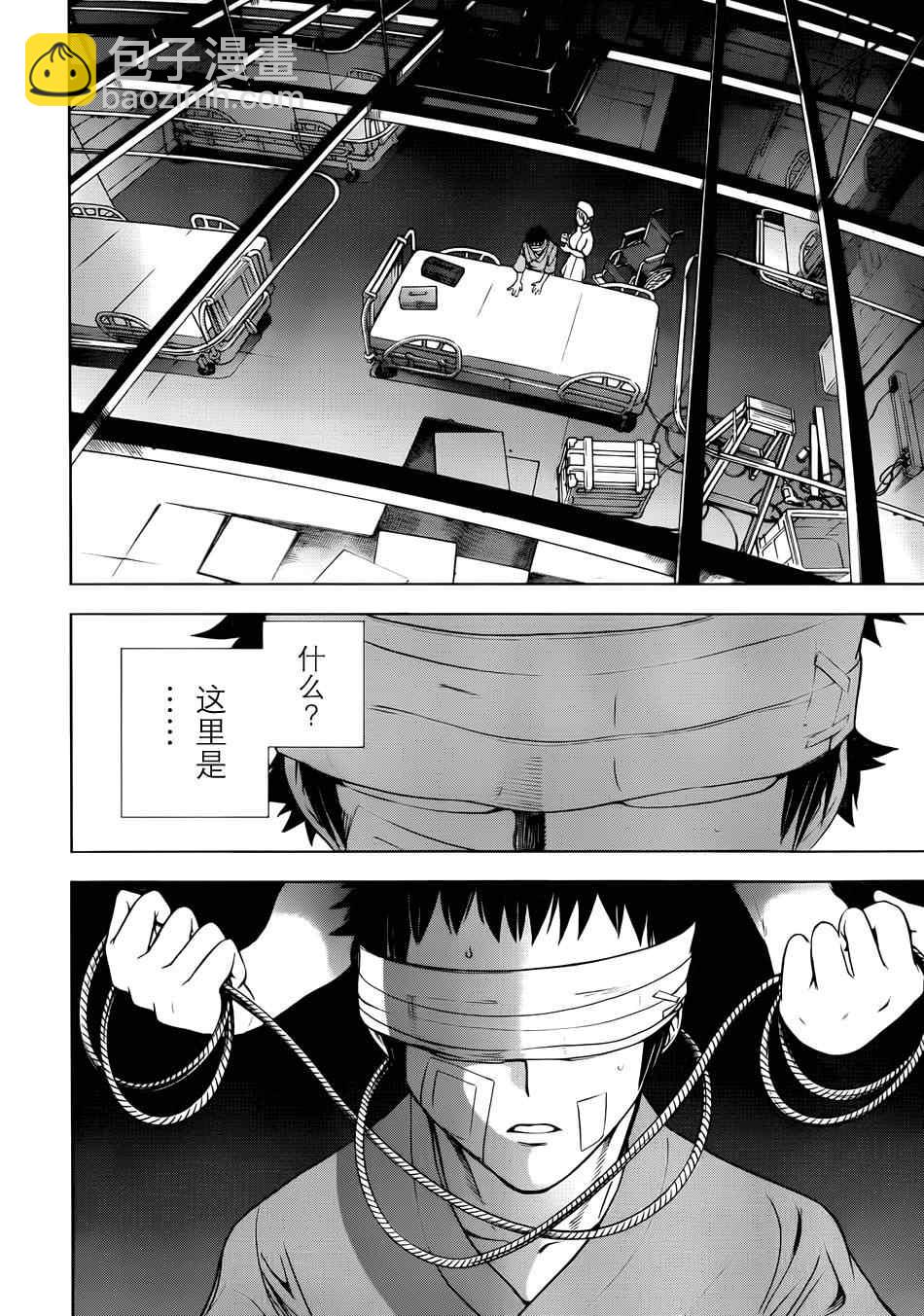 《Deathtopia》第1话 第31页