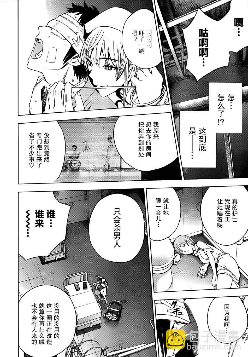 《Deathtopia》第1话 第33页