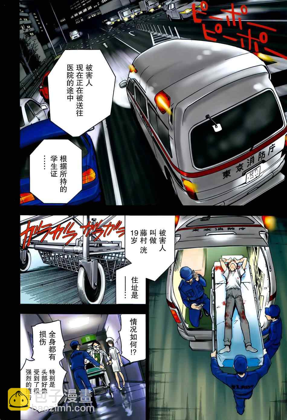 《Deathtopia》第1话 第3页