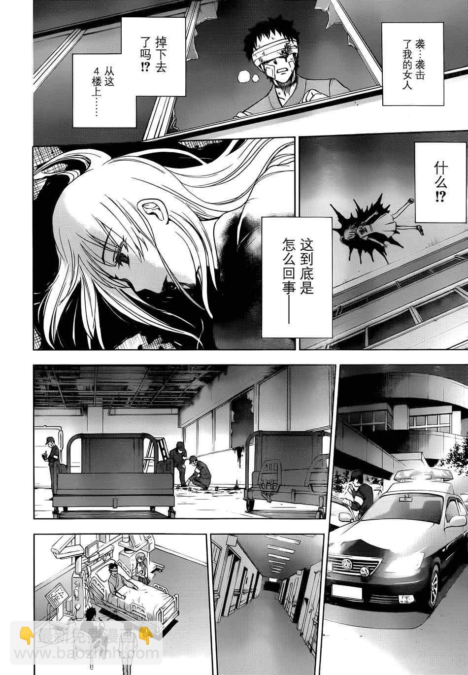 《Deathtopia》第1话 第42页