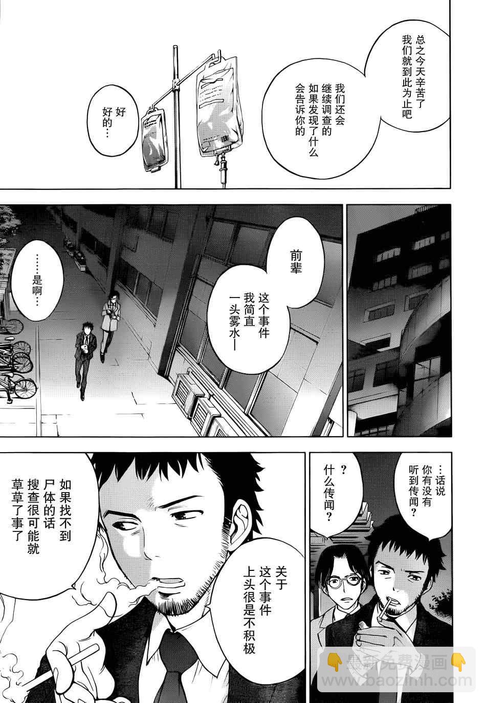 《Deathtopia》第1话 第45页