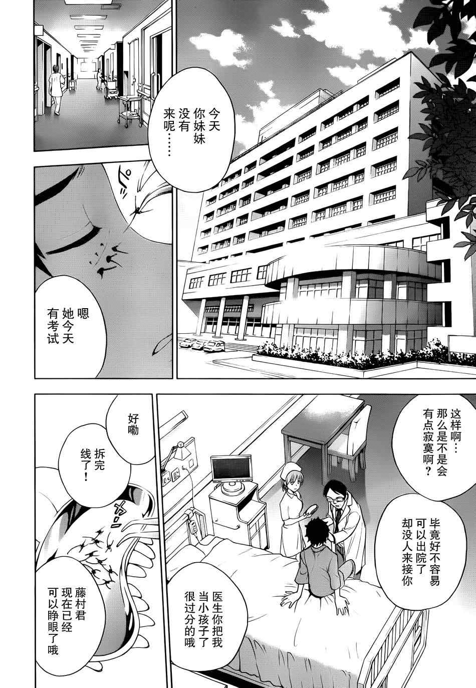 《Deathtopia》第1话 第48页
