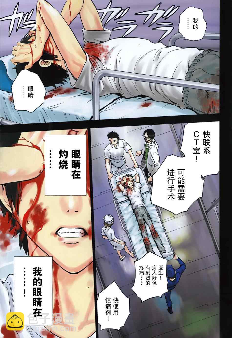 《Deathtopia》第1话 第4页
