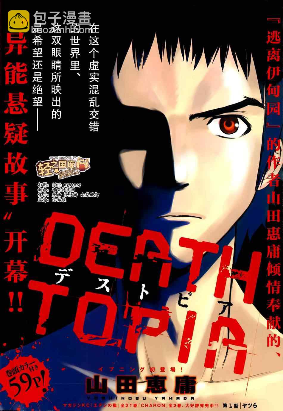 《Deathtopia》第1话 第5页