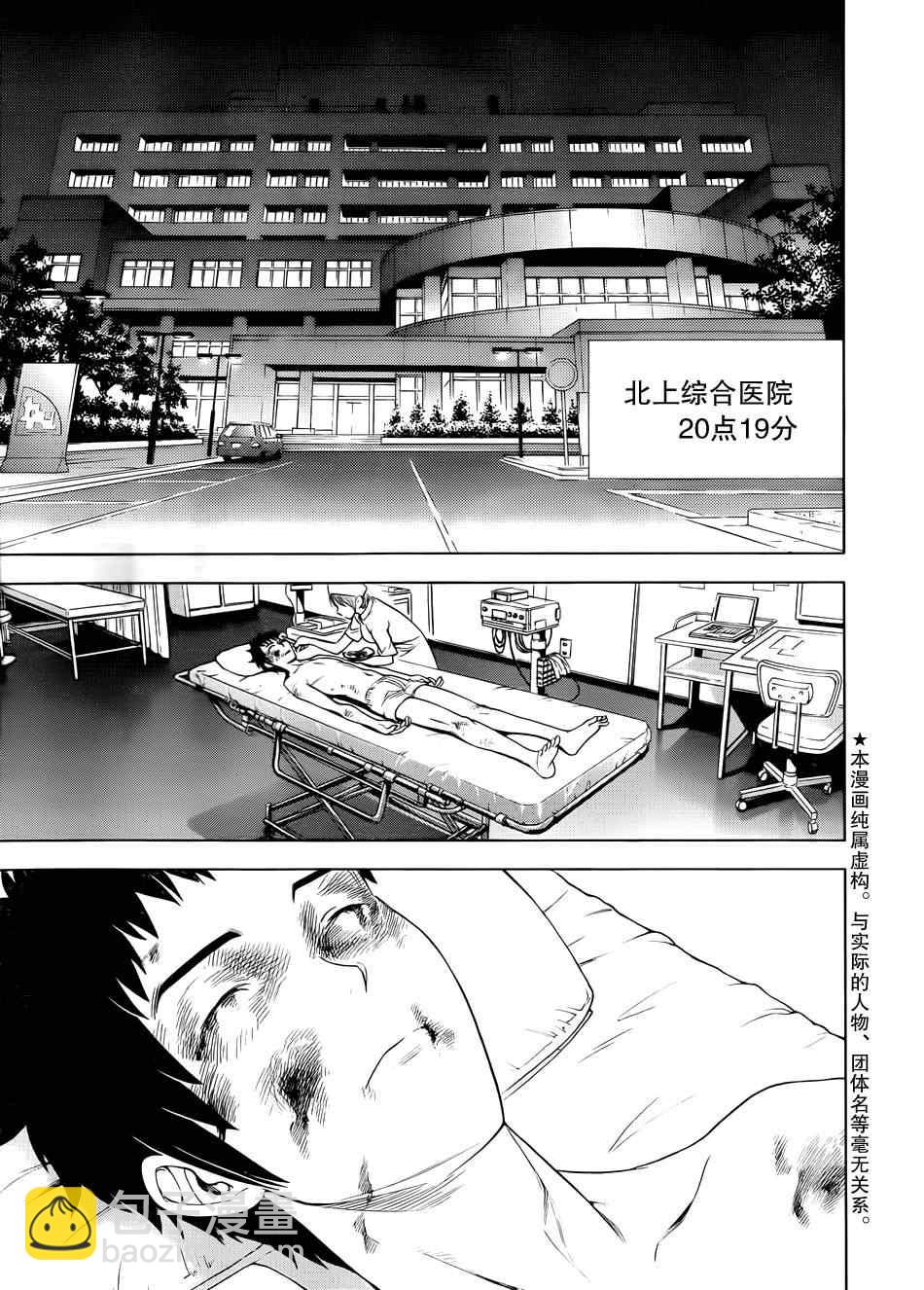 《Deathtopia》第1话 第6页
