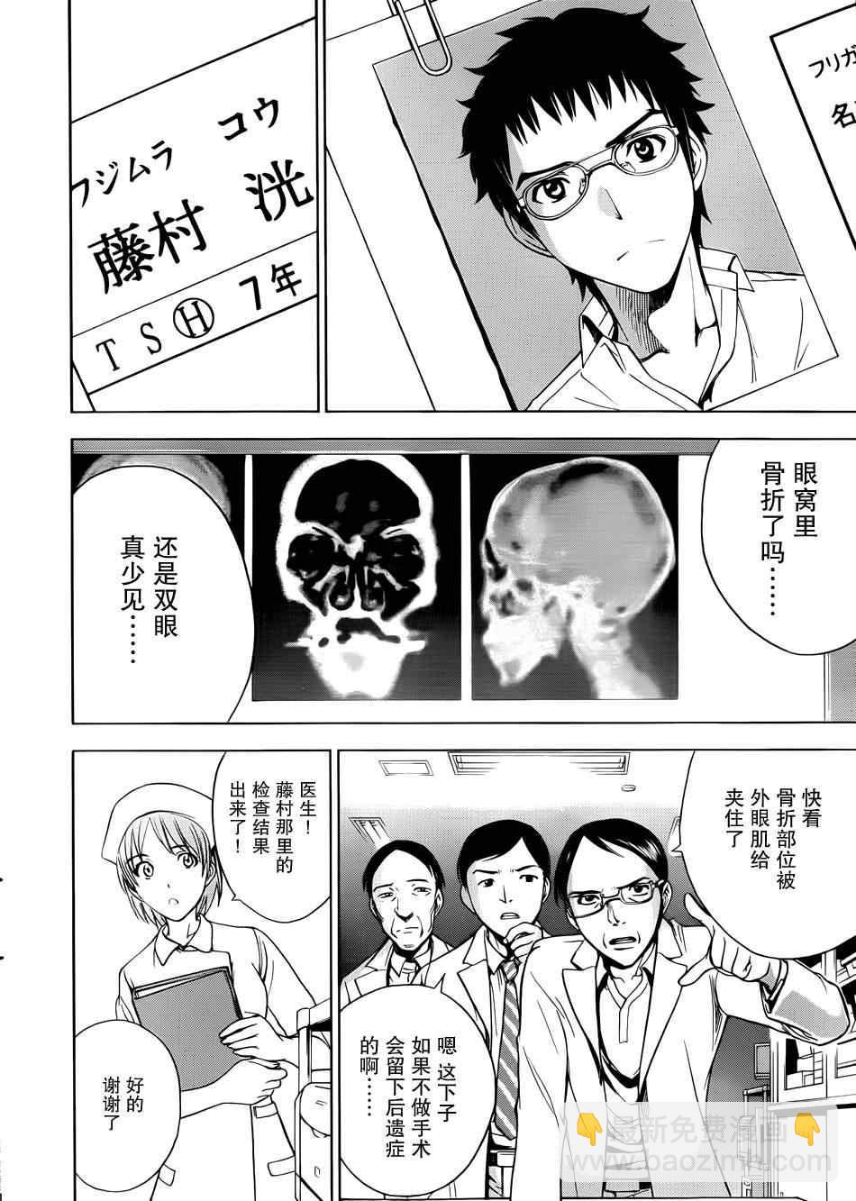 《Deathtopia》第1话 第7页