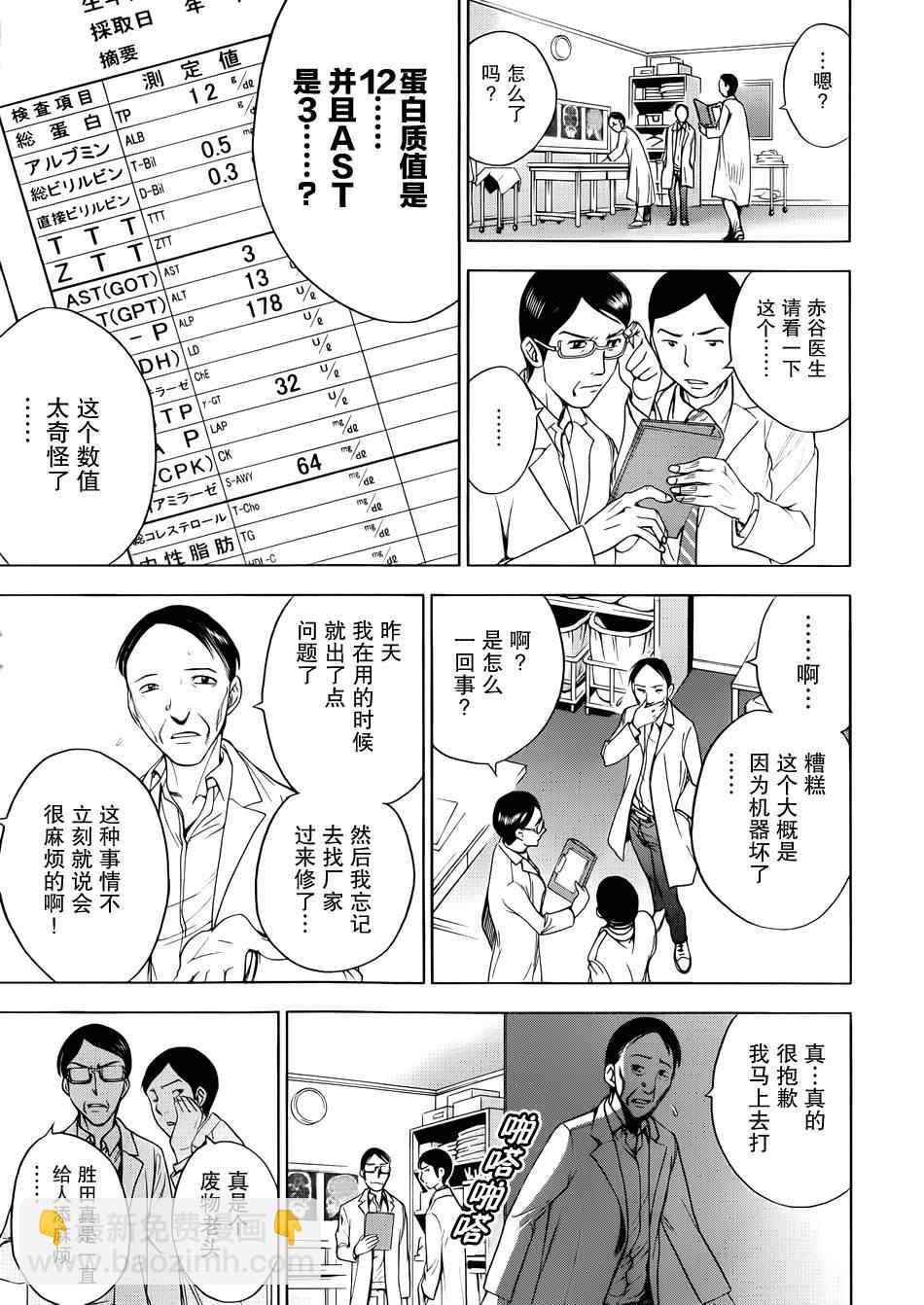 《Deathtopia》第1话 第8页