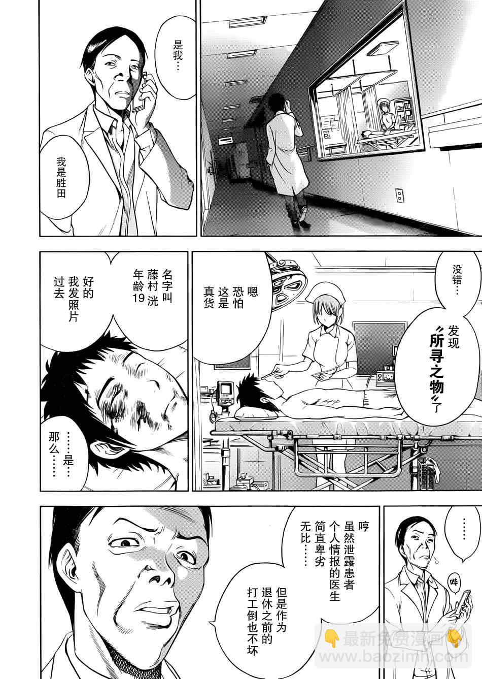 《Deathtopia》第1话 第9页