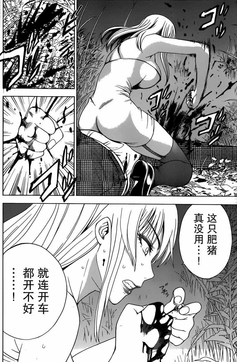《Deathtopia》第4话 第17页