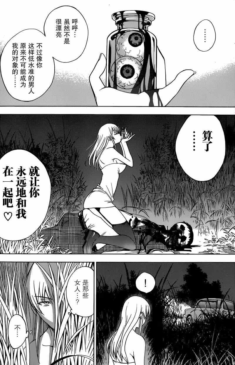《Deathtopia》第4话 第19页