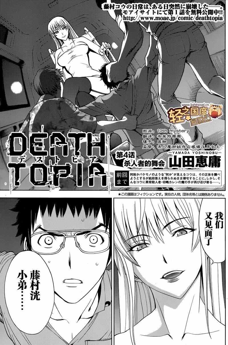 《Deathtopia》第4话 第1页