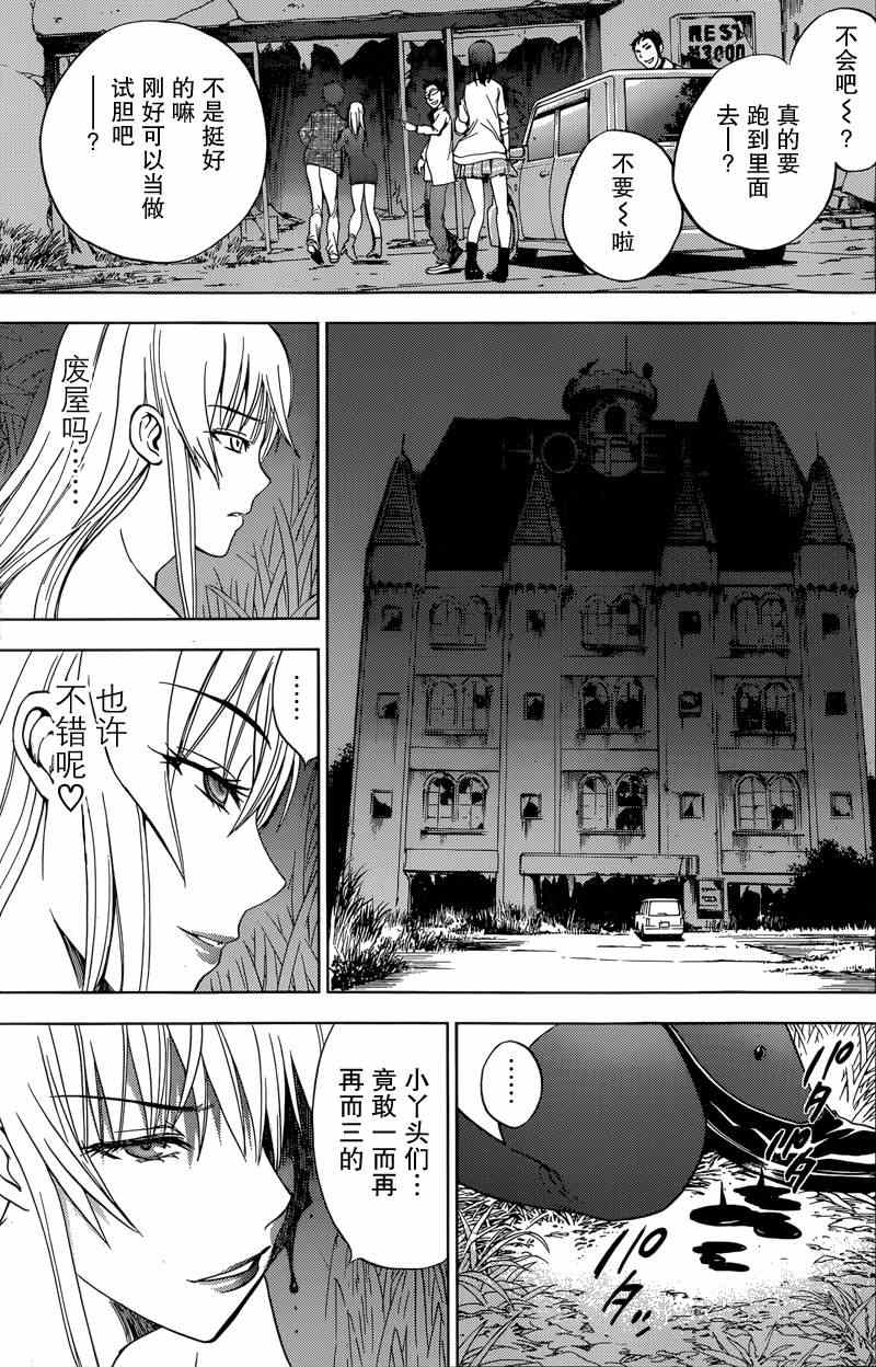 《Deathtopia》第4话 第20页
