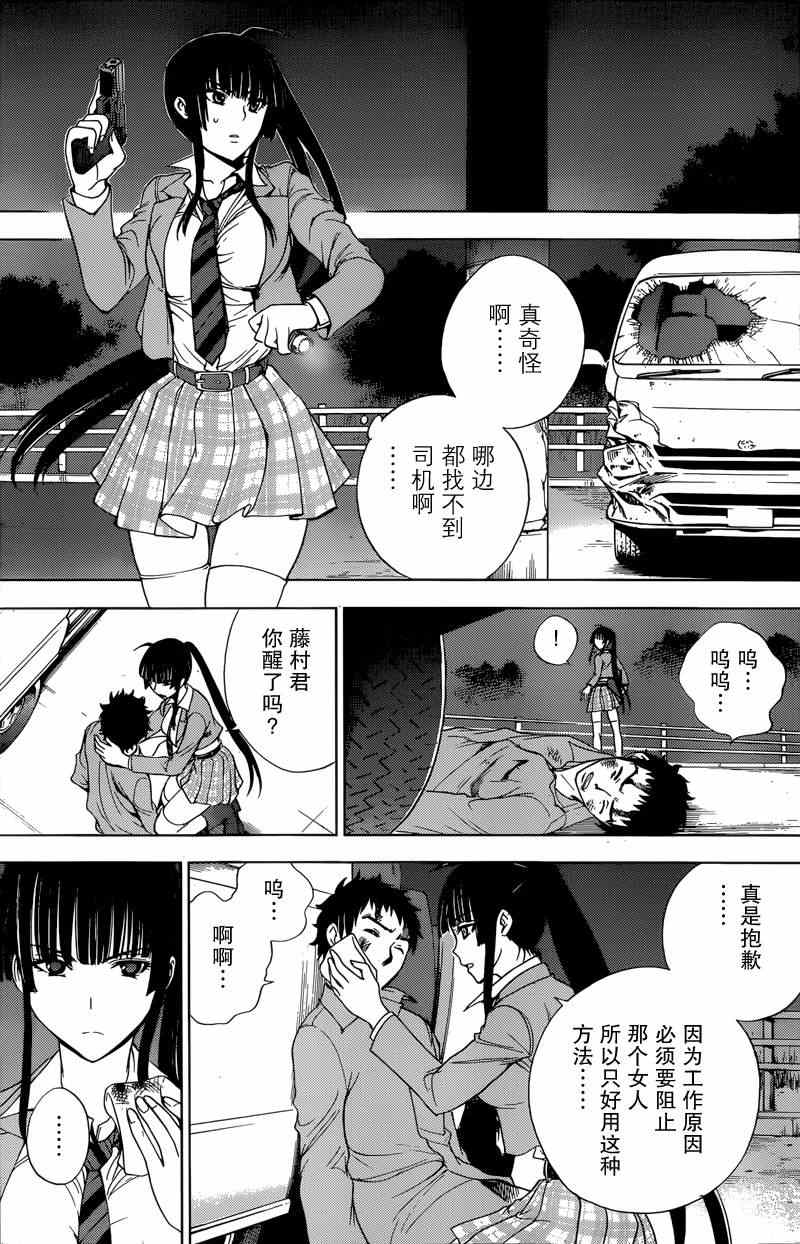 《Deathtopia》第4话 第22页
