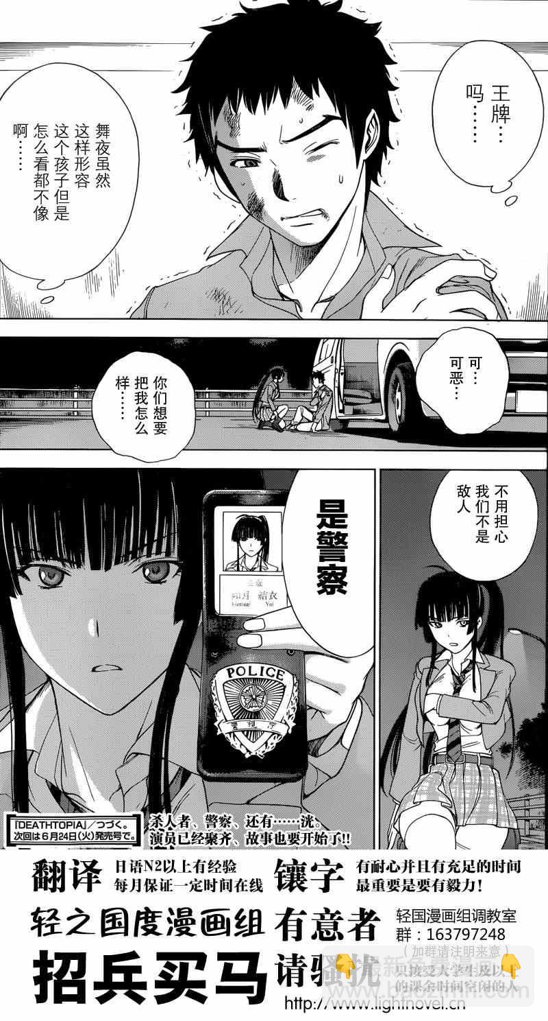 《Deathtopia》第4话 第23页